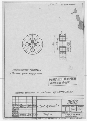 3693_ШкивВрезной1_1963